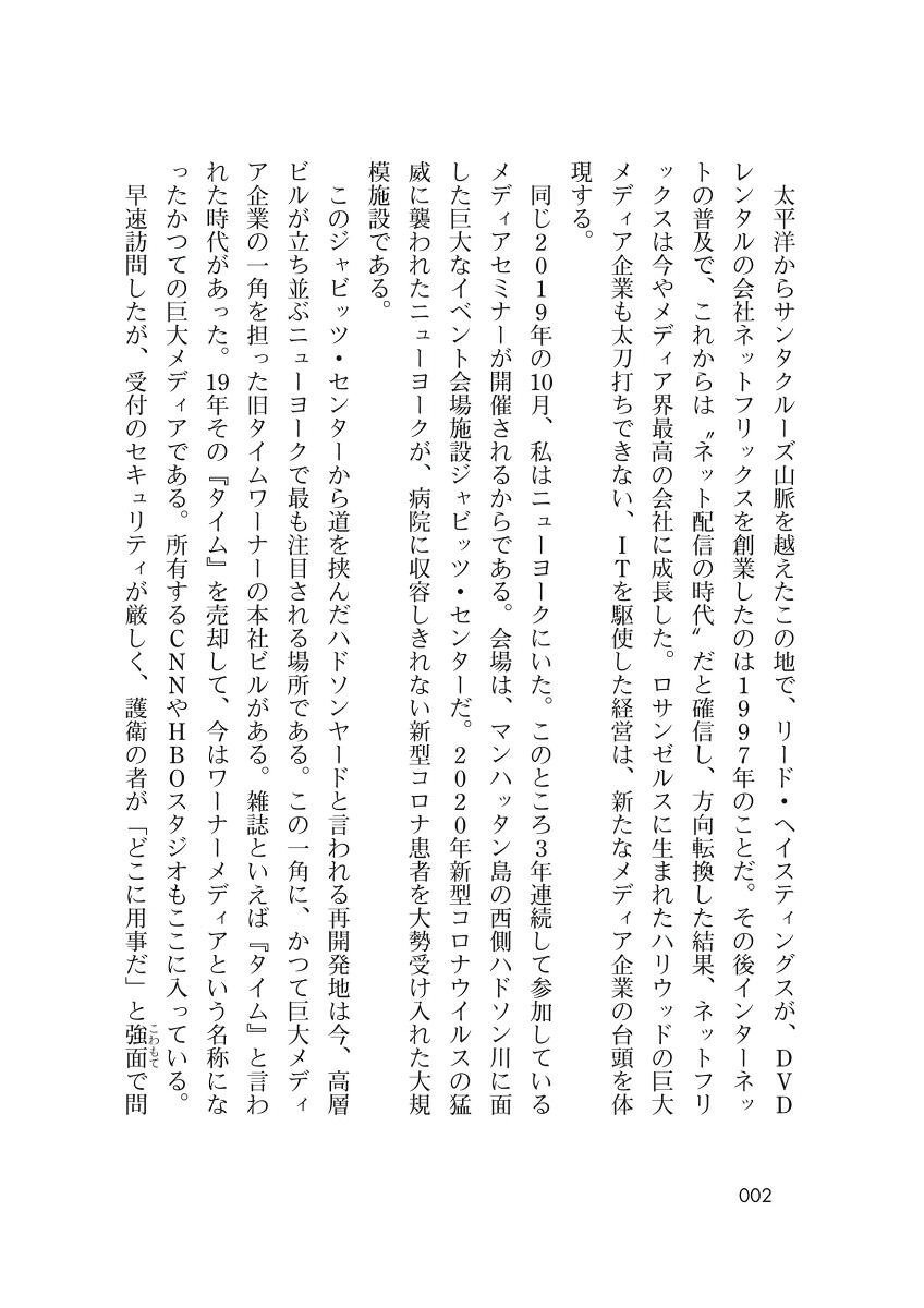 楽天ブックス ネットフリックス Vs ディズニー ストリーミングで変わるメディア勢力図 大原 通郎 9784532323837 本