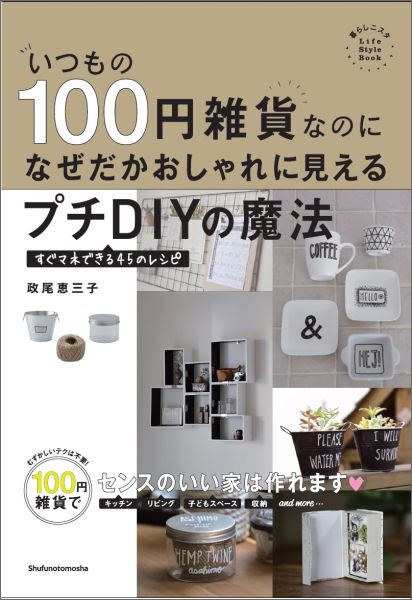 Ĥ100߻ߤʤΤˤʤ˸ץDIYˡ[û]