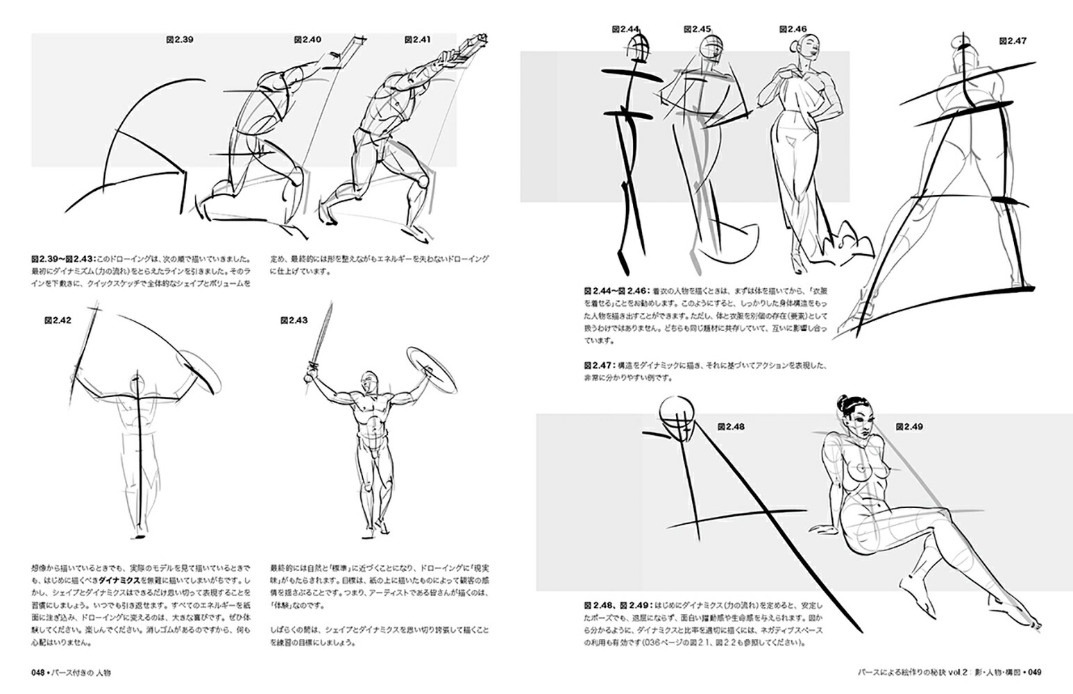 パースによる絵作りの秘訣vol.2：影・人物・構図[マルコス・マテウ=メストレ]