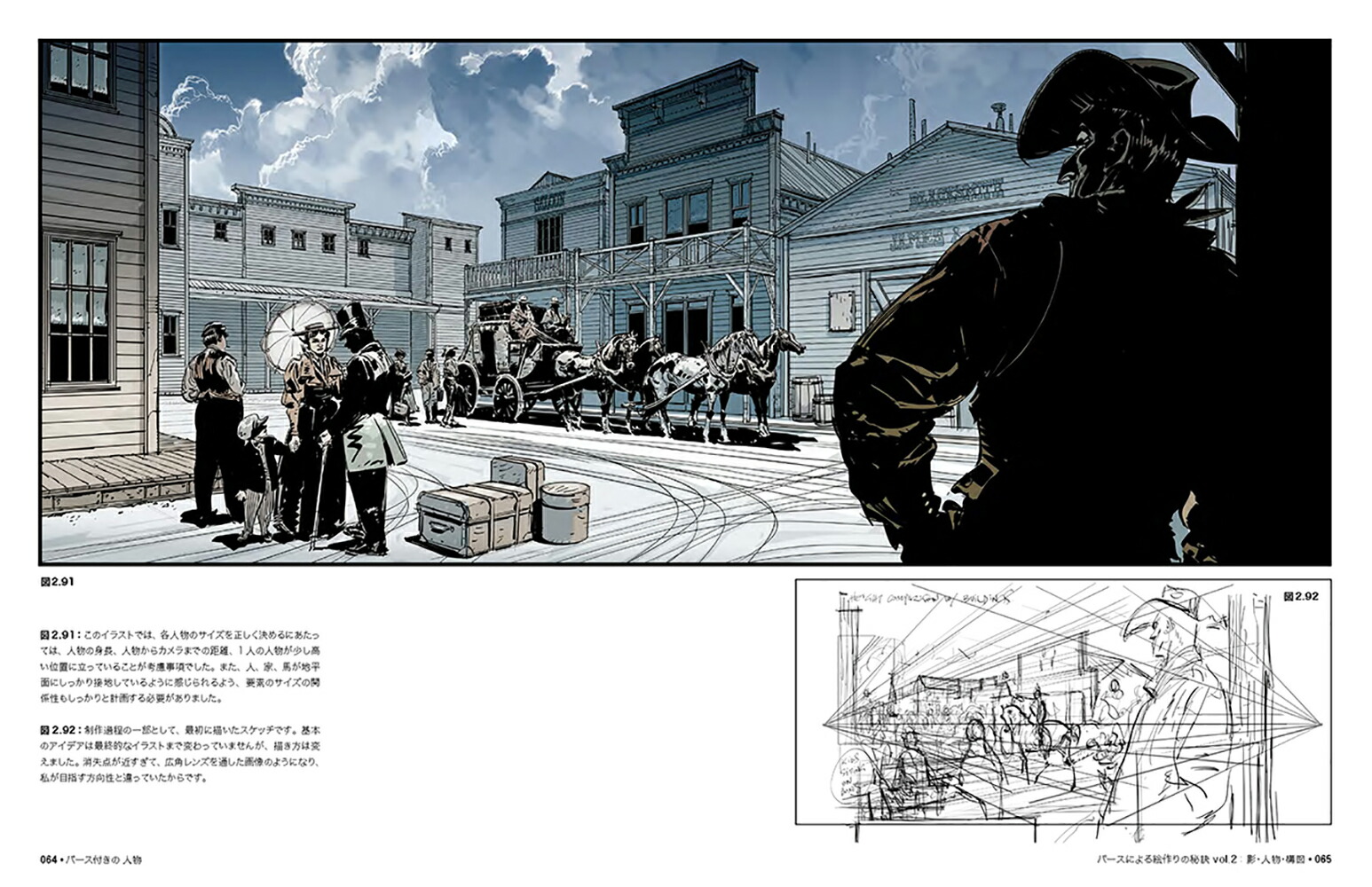 パースによる絵作りの秘訣vol.2：影・人物・構図[マルコス・マテウ=メストレ]