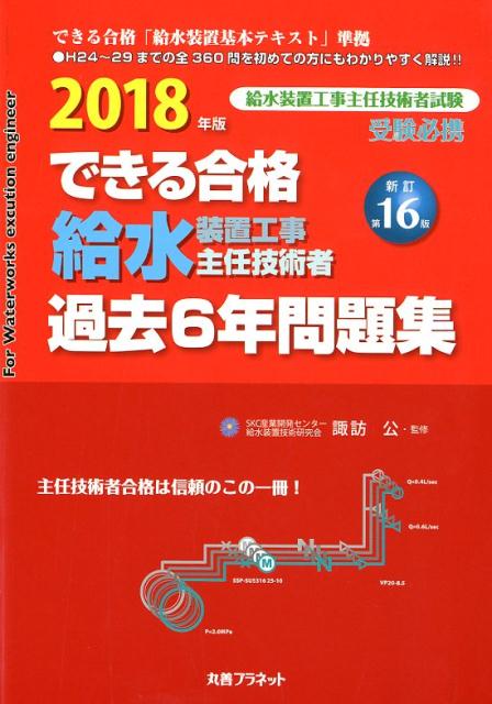 楽天ブックス: できる合格給水装置工事主任技術者過去6年問題集（2018