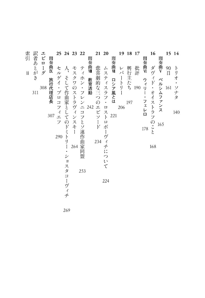 指揮棒の魔術師ロジェストヴェンスキーの“証言”[ブリュノ・モンサンジョン]