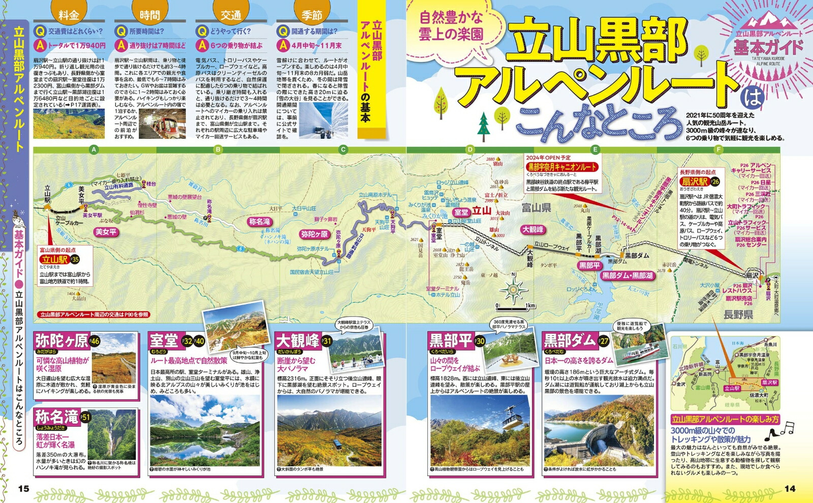 楽天ブックス: るるぶ立山 黒部 アルペンルート'24 - JTBパブリッシング 旅行ガイドブック編集部 - 9784533153839 : 本