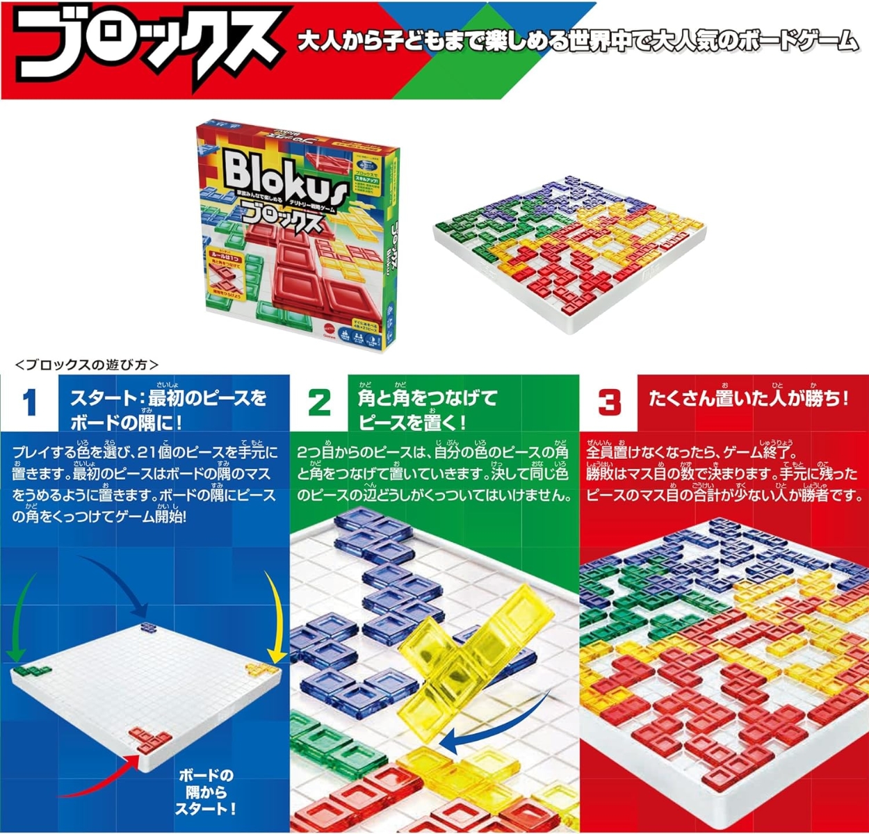マテルゲーム(Mattel Game) ブロックス Blokus【知育ゲーム】【ボード 