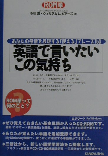 楽天ブックス 英語で言いたいこの気持ち あなたの感情を表現する 使える フレーズ160 中川潤 本