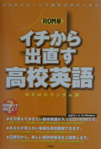 楽天ブックス イチから出直す高校英語 43のパターンで英文法がスッキリ Memoランダム 本 楽天ブックス イチから出直す高校英語 43のパターンで英文法がスッキリ Memoランダム 本