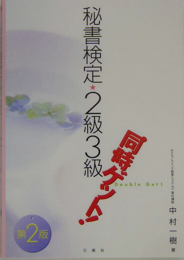 ユーキャン 秘書検定セット 語学・辞書・学習参考書