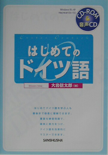 楽天ブックス はじめてのドイツ語 大岩信太郎 本