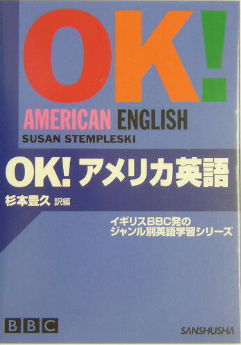 楽天ブックス Ok アメリカ英語 スーザン スタンプルスキー 本