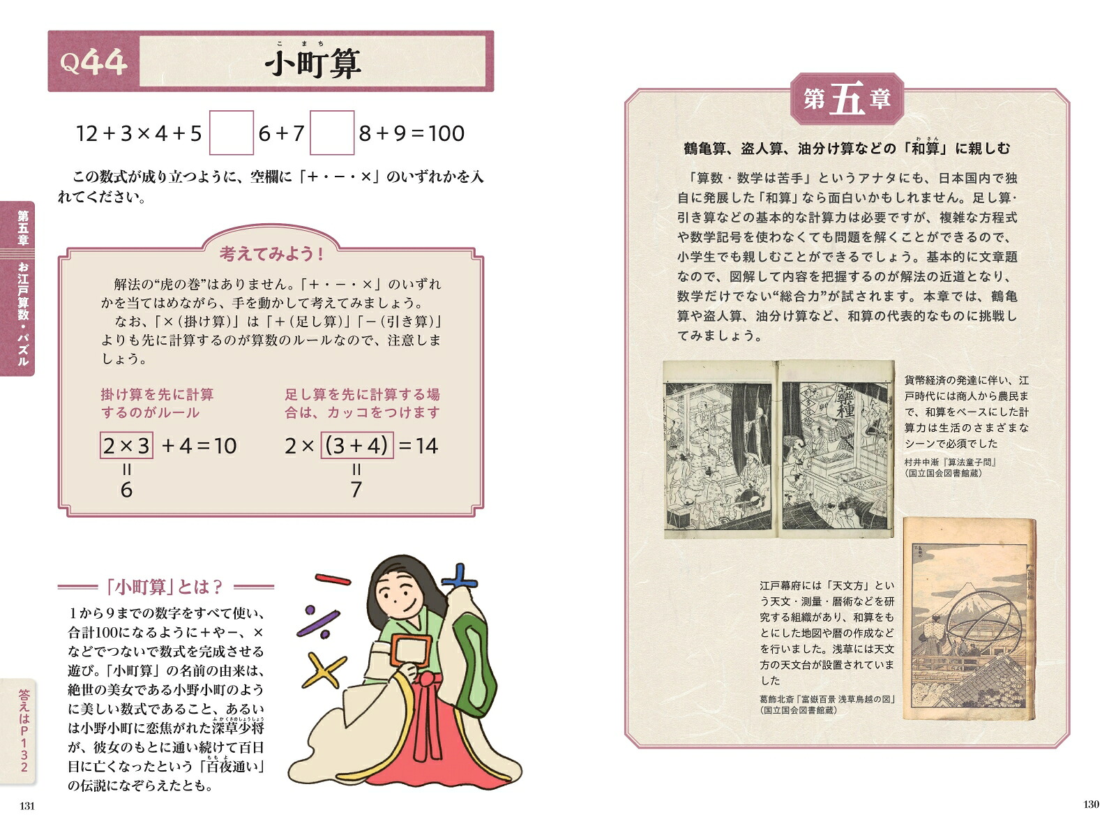 楽天ブックス: お江戸脳トレ帳 - 江戸時代の言葉遊び・浮世絵・和算で楽しむ - 朝日新聞出版 - 9784023333840 : 本