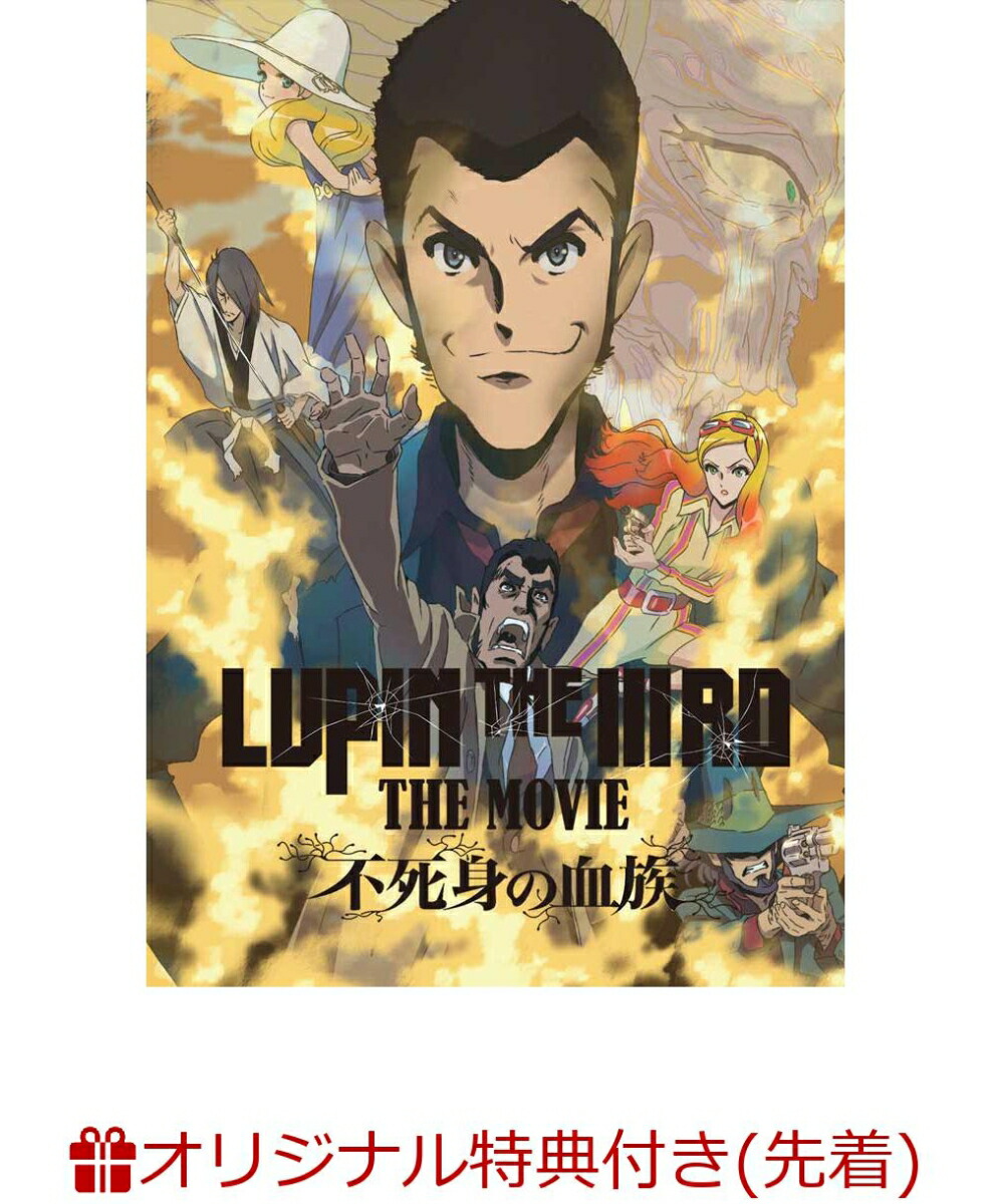 【楽天ブックス限定先着特典+先着特典】LUPIN THE IIIRD THE MOVIE 不死身の血族(限定版)(小池健監督描き下ろしイラスト使用B2タペストリー+小池健監督描き下ろしA3クリアポスター)画像