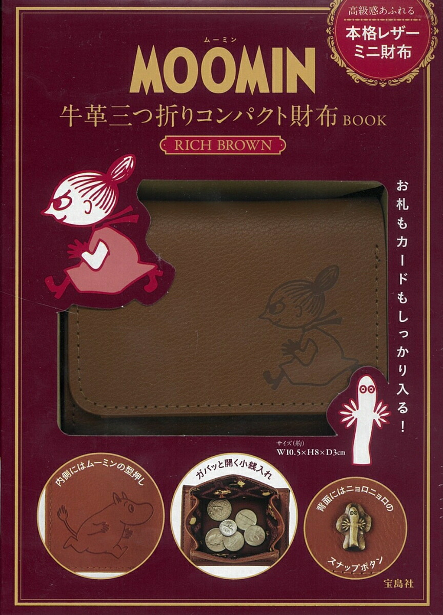 MOOMIN牛革三つ折りコンパクト財布BOOKRICHBROWN