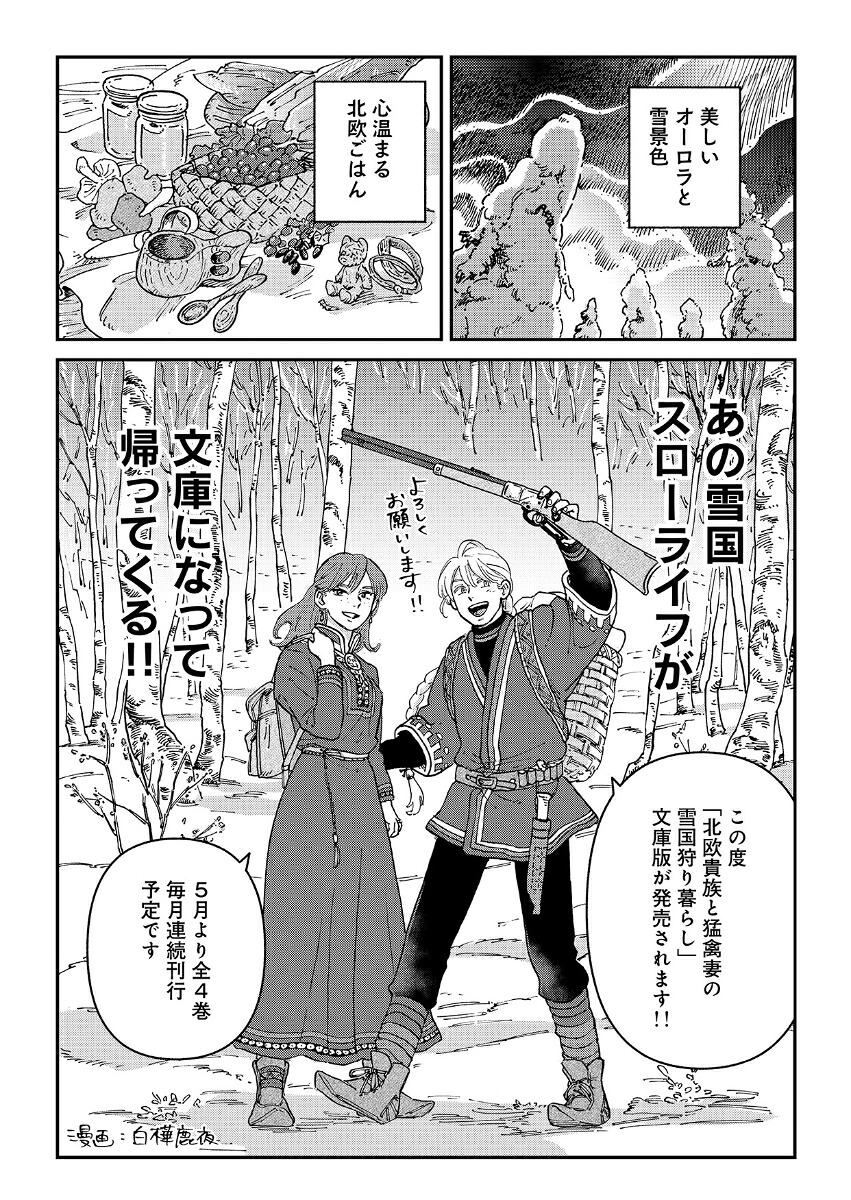 北欧貴族と猛禽妻の雪国狩り暮らし1（PASH！文庫）[江本マシメサ]