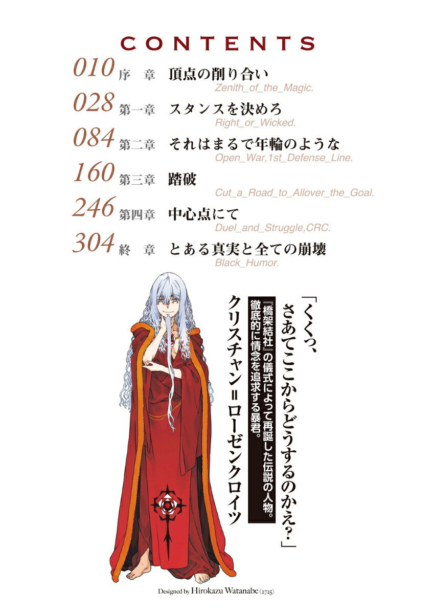 創約とある魔術の禁書目録（9）（電撃文庫）[鎌池和馬]