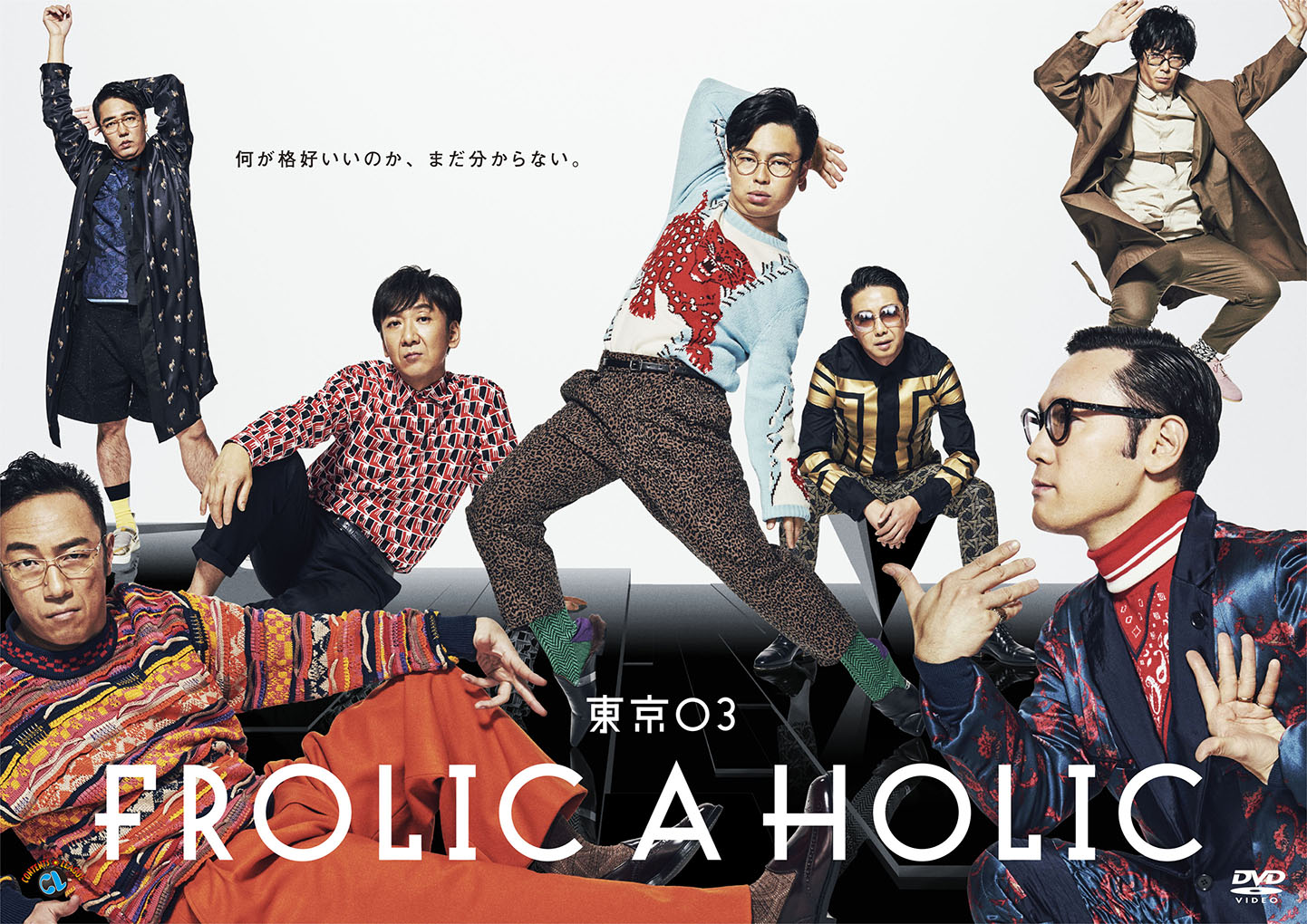 『東京03 FROLIC A HOLICラブストーリー「取り返しのつかない姿」』 853b277f4a78a8b77a4f027929a8a3