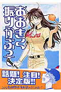 おおきく振りかぶって（Vol．4）画像