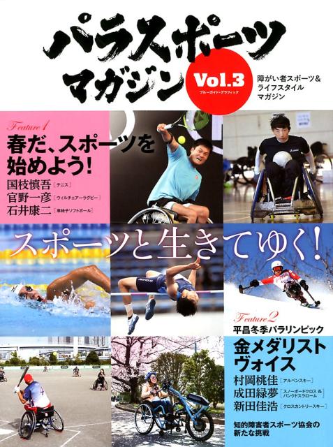 パラ スポーツ ショップ 雑誌