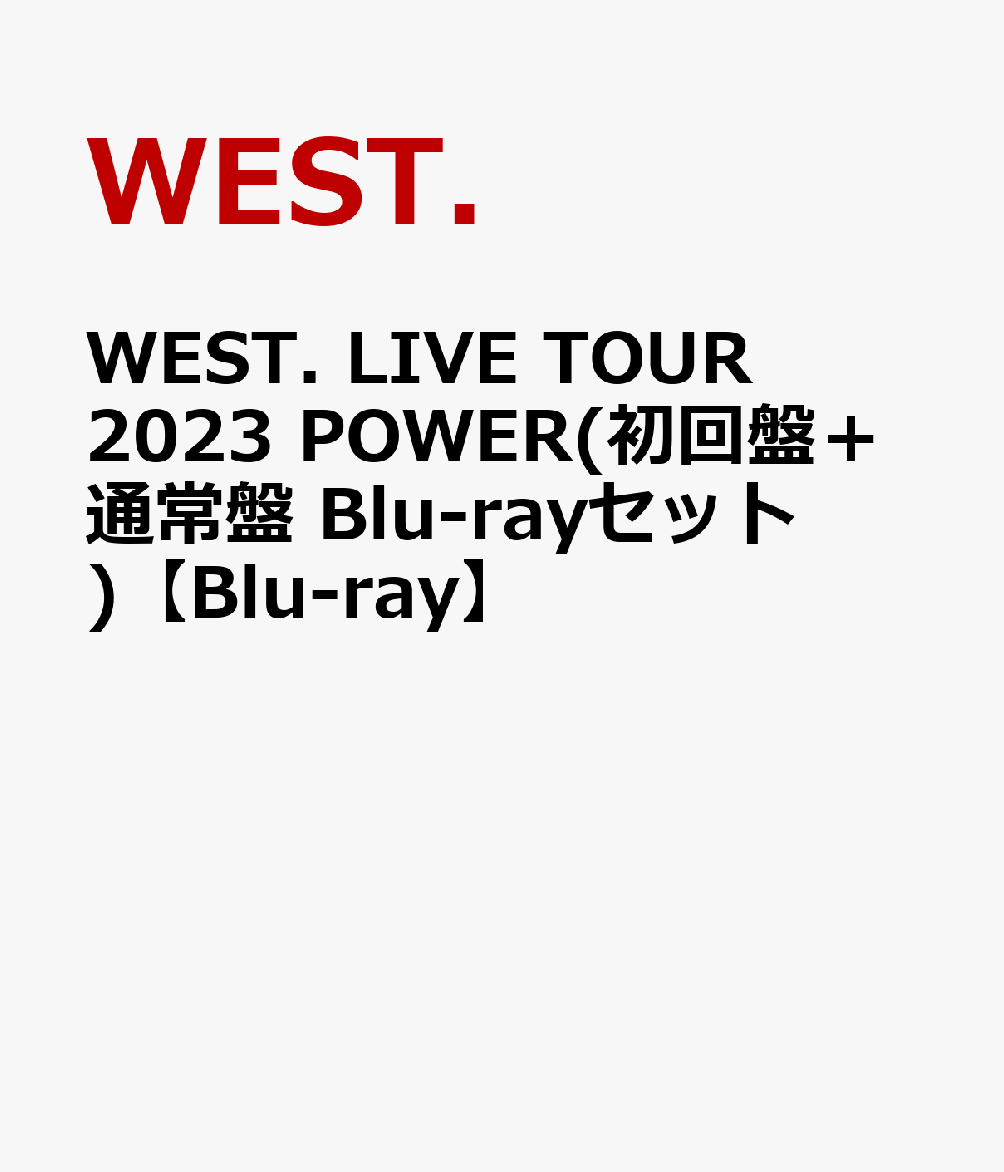 初回限定WEST. LIVE TOUR 2023 POWER(初回盤＋通常盤 Blu-rayセット)【Blu-ray】