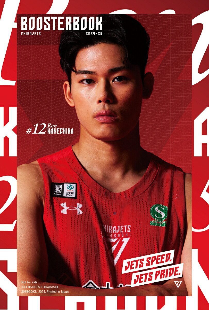 【楽天ブックス限定特典】千葉ジェッツ公式ブースターブック2024-25(限定絵柄ポストカード1枚)[303BOOKS]