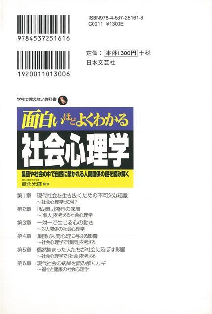 楽天ブックス バーゲン本 面白いほどよくわかる社会心理学 晨永 光彦 本