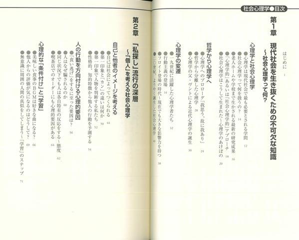 楽天ブックス バーゲン本 面白いほどよくわかる社会心理学 晨永 光彦 本