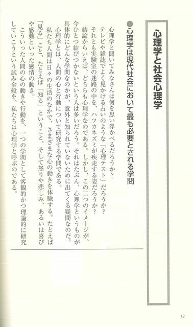 楽天ブックス バーゲン本 面白いほどよくわかる社会心理学 晨永 光彦 本