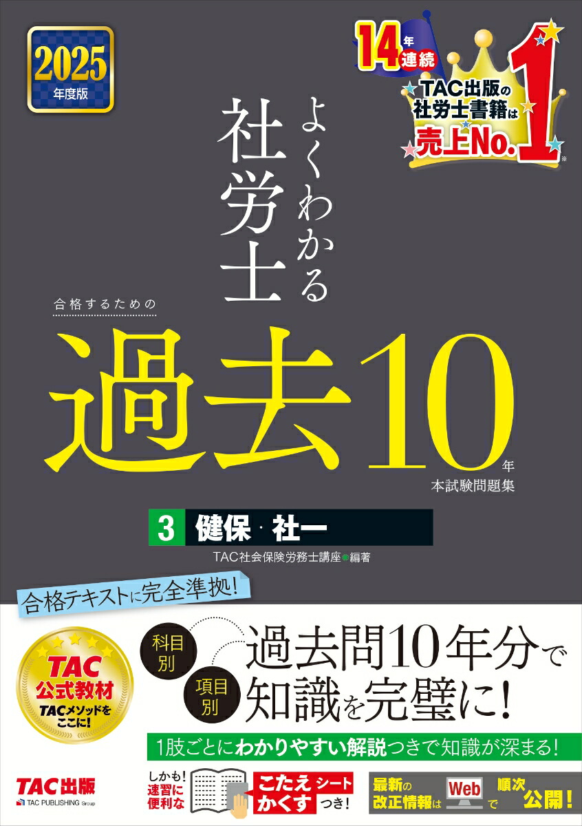 2025年大原社労士全科目19冊択一選択問題集