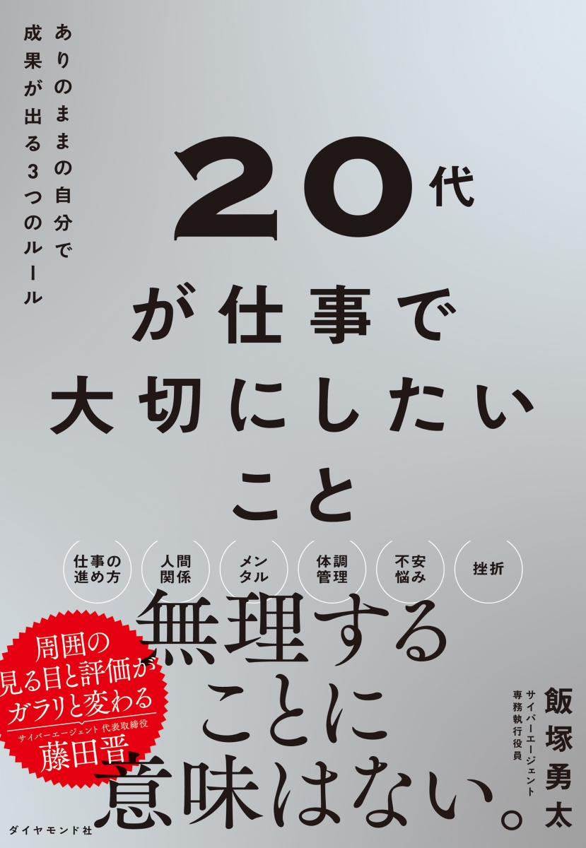 楽天ブックス: 20代が仕事で大切にしたいこと - ありのままの自分で