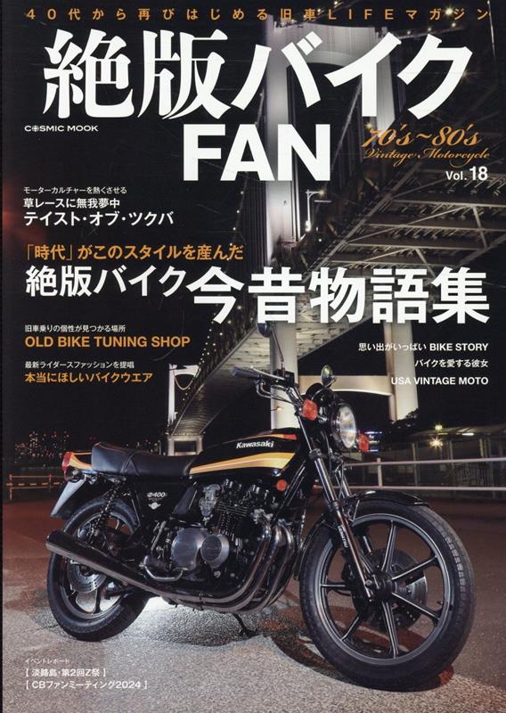 楽天ブックス: 絶版バイクFAN Vol.18 - 9784774743844 : 本