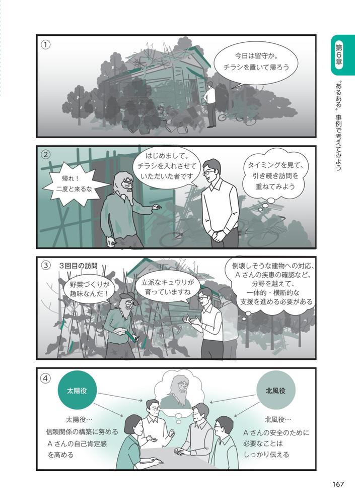 ごみ屋敷に住む人の心理と支援がわかる本セルフ・ネグレクト、孤立、ひきこもり、支援拒否に寄り添うアプローチ[岸恵美子]