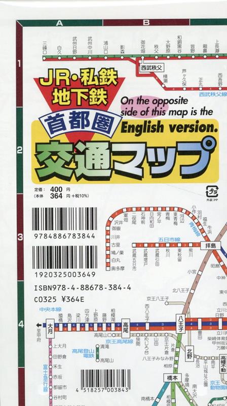 JR 私鉄　全国鉄道図（東洋信託銀行） JR 私鉄 全国鉄道図（東洋信託銀行） 全国鉄道図 非売品 東洋