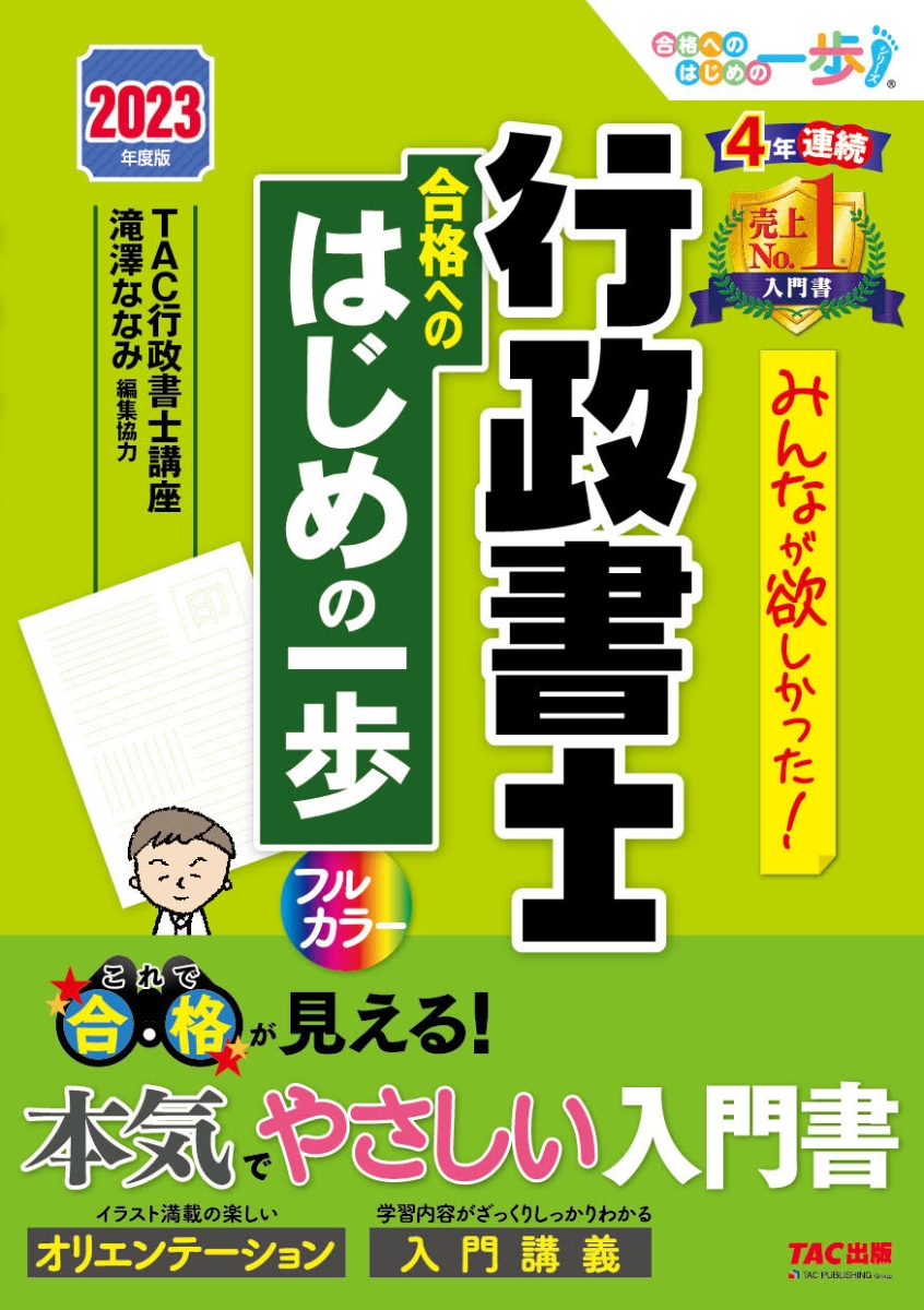 楽天ブックス: 2023年度版 みんなが欲しかった！ 行政書士 合格への