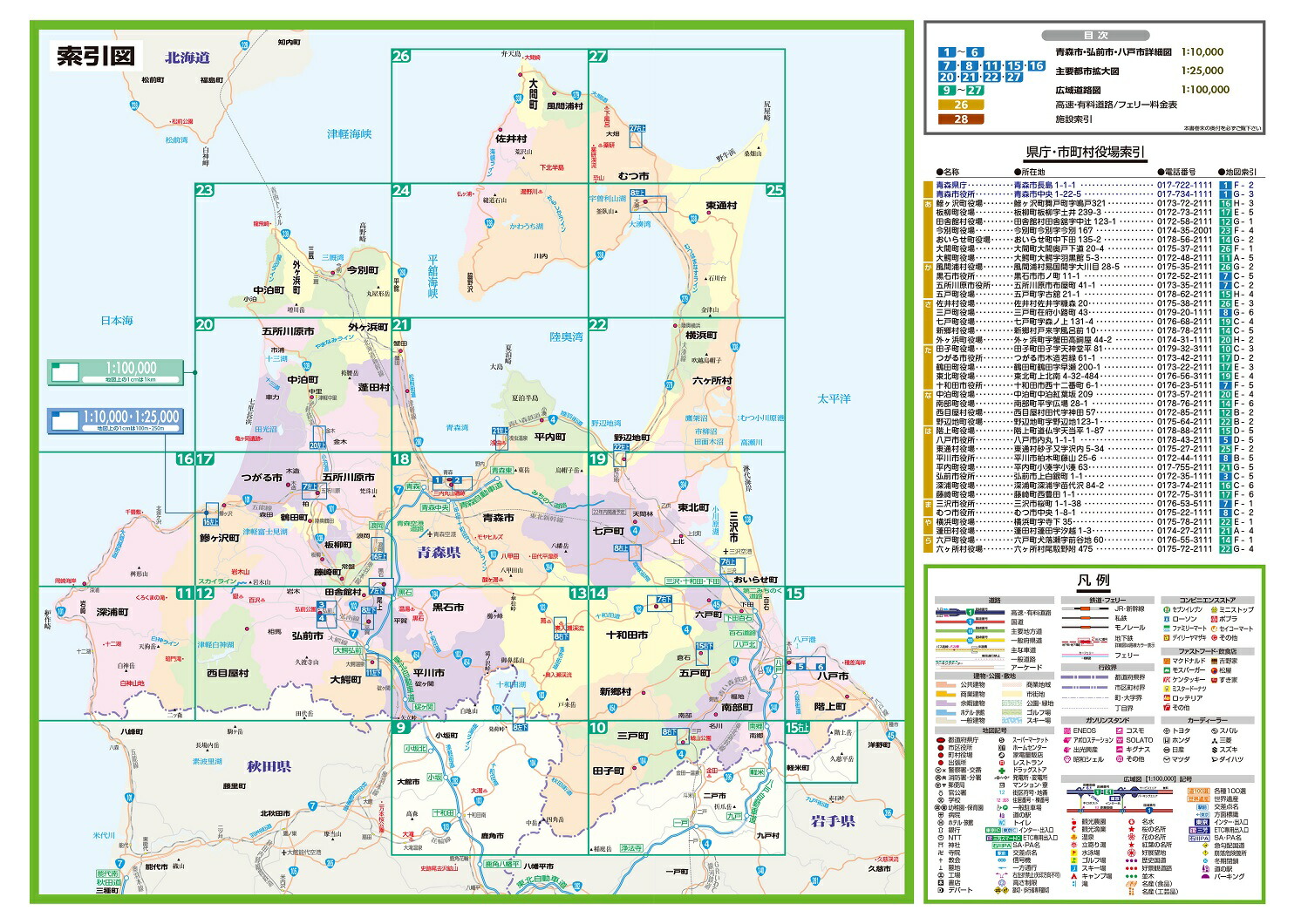 楽天ブックス: ライトマップル 青森県道路地図 - 9784398603845 : 本