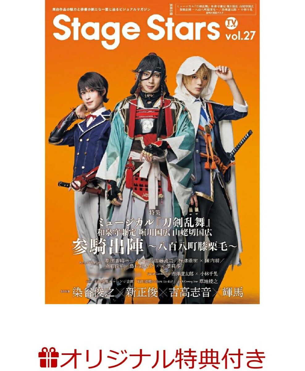 �ڳ�ŷ�֥å���������ŵ��TV������StageStarsvol.27(��߷����Ϻ�߾����鹸��ŵ���̿�2��)