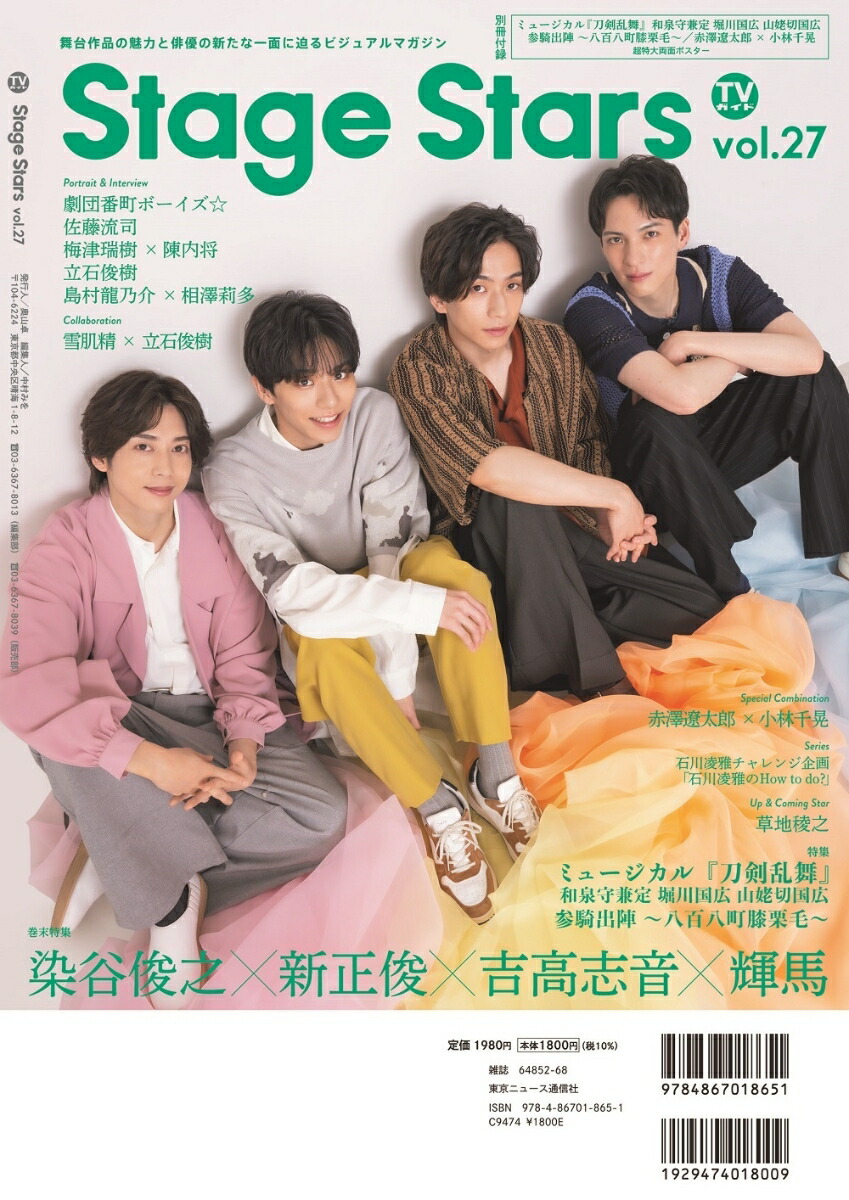 �ڳ�ŷ�֥å���������ŵ��TV������StageStarsvol.27(��߷����Ϻ�߾����鹸��ŵ���̿�2��)