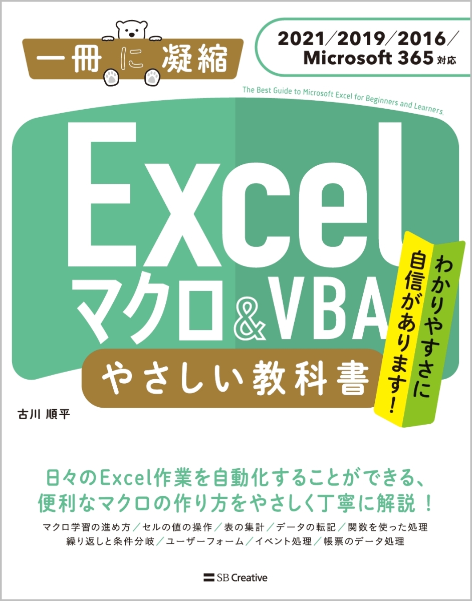 Excel 2019 2016 2013 マクロ VBA、プログラミング - コンピュータ・IT