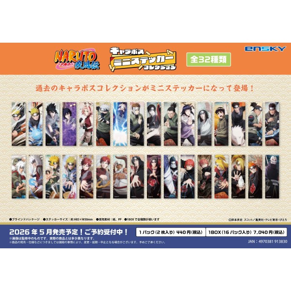 NARUTO -ナルトー 疾風伝 キャラポスミニステッカーコレクション 【1BOX 16パック入り】画像