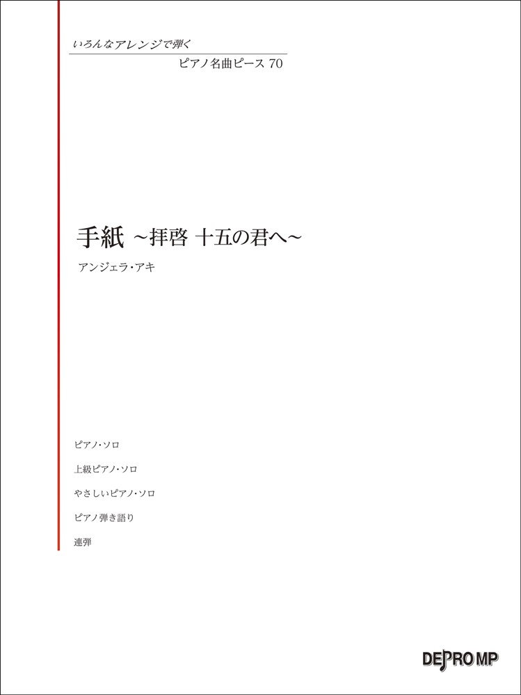 楽天ブックス: 手紙～拝啓十五の君へ／アンジェラ・アキ