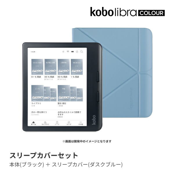 ブックス: Kobo Libra Colour (ブラック) スリープカバー（ダスクブルー）セット - Kobo - 4560470103848 : PCソフト・周辺機器