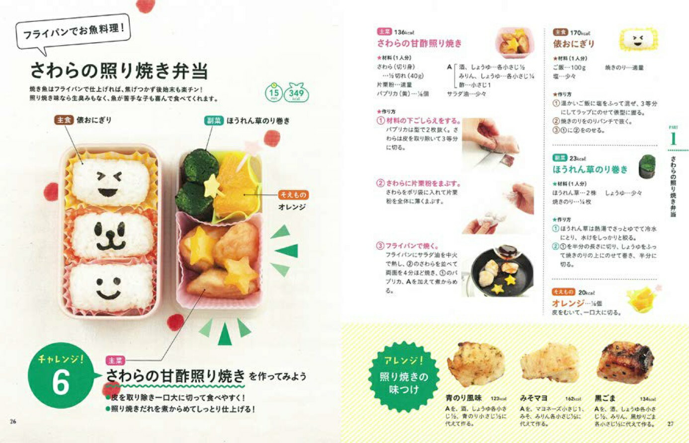 楽天ブックス はじめての園児のおべんとう 1人でもちゃんと食べられる245レシピ 食のスタジオ 本