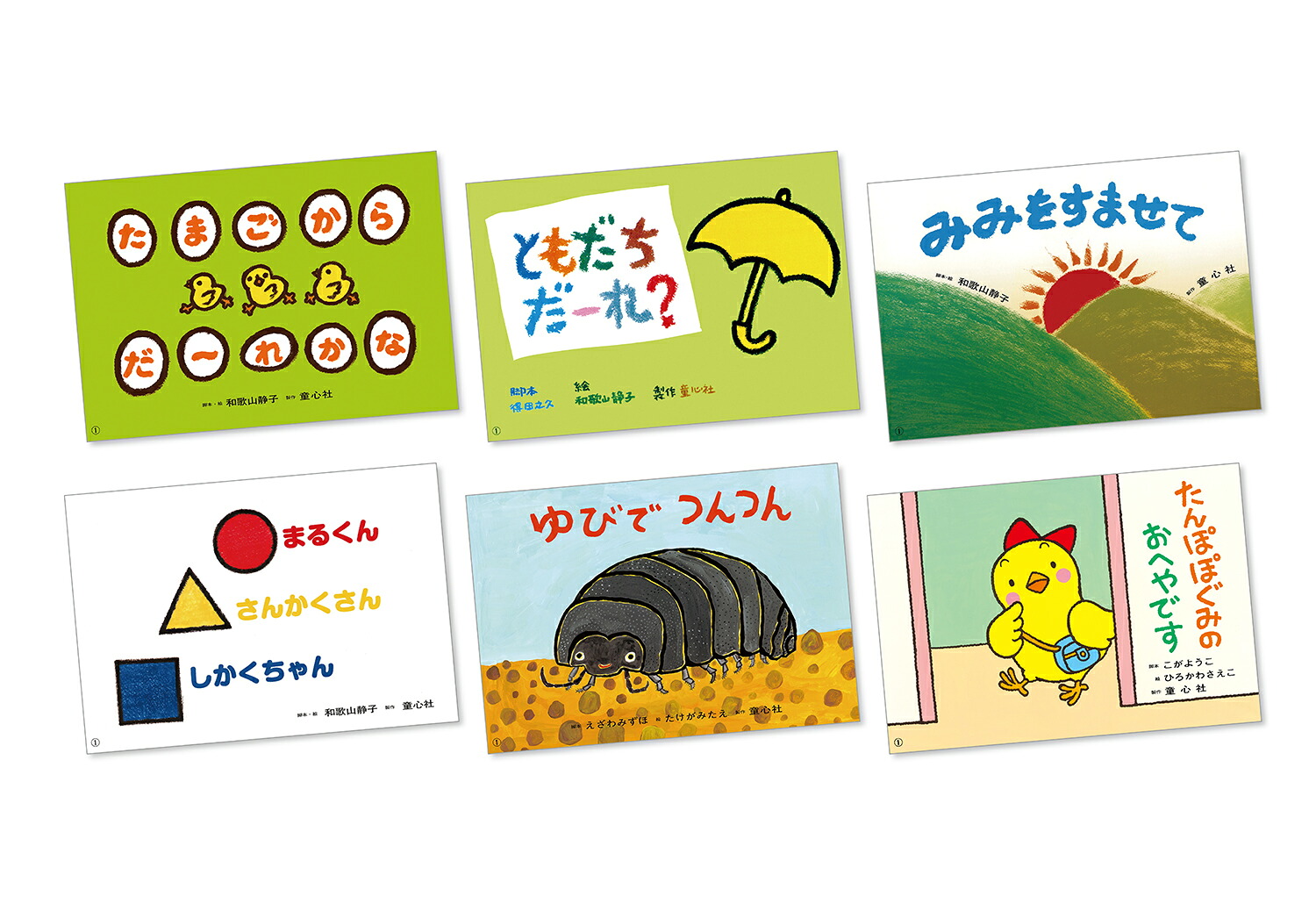 年少版認識かみしばいいろとかたち（全6巻）[和歌山静子]