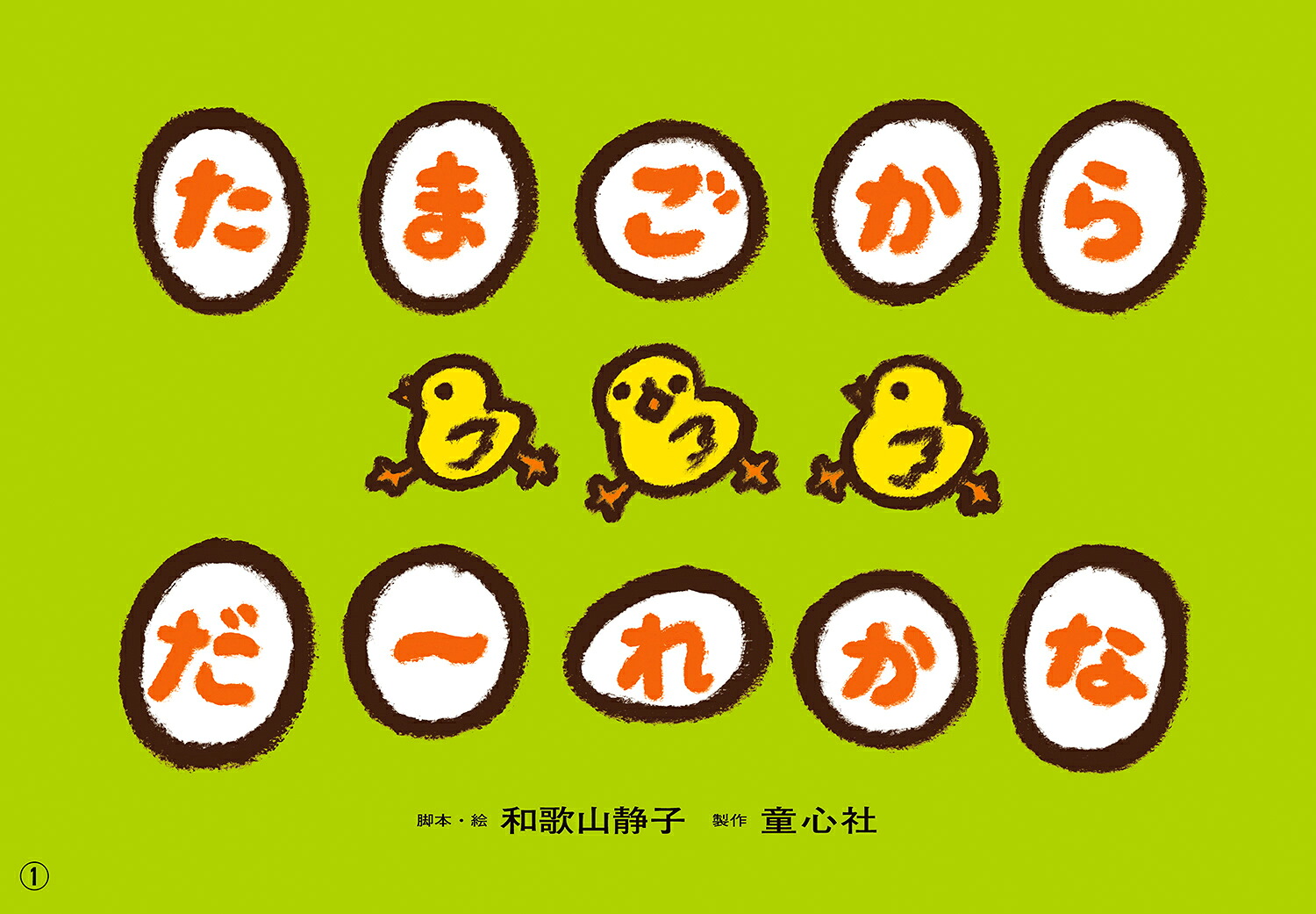 年少版認識かみしばいいろとかたち（全6巻）[和歌山静子]