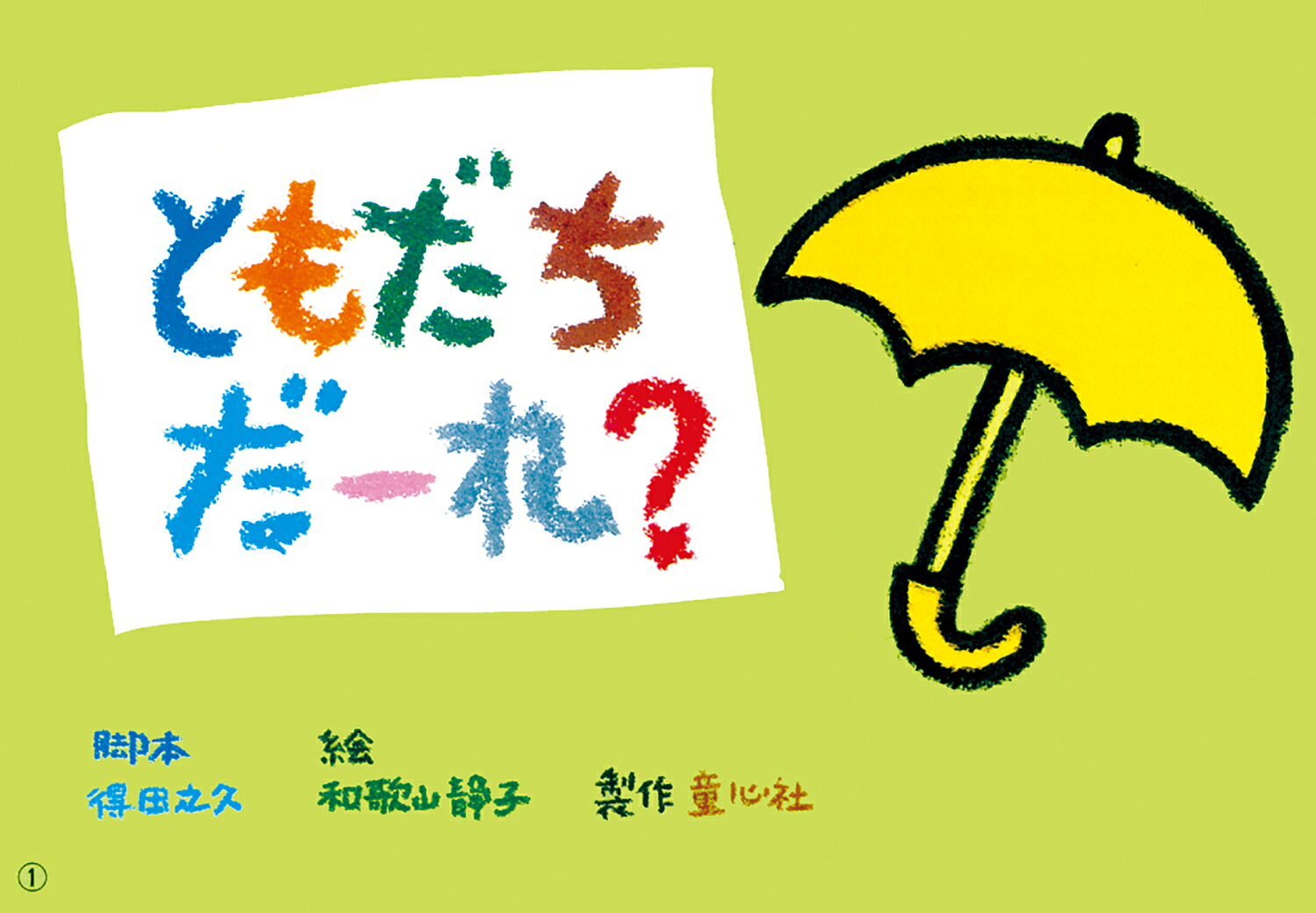 年少版認識かみしばいいろとかたち（全6巻）[和歌山静子]