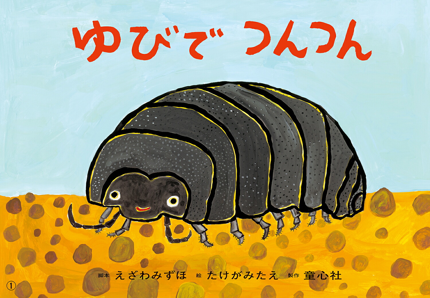 年少版認識かみしばいいろとかたち（全6巻）[和歌山静子]