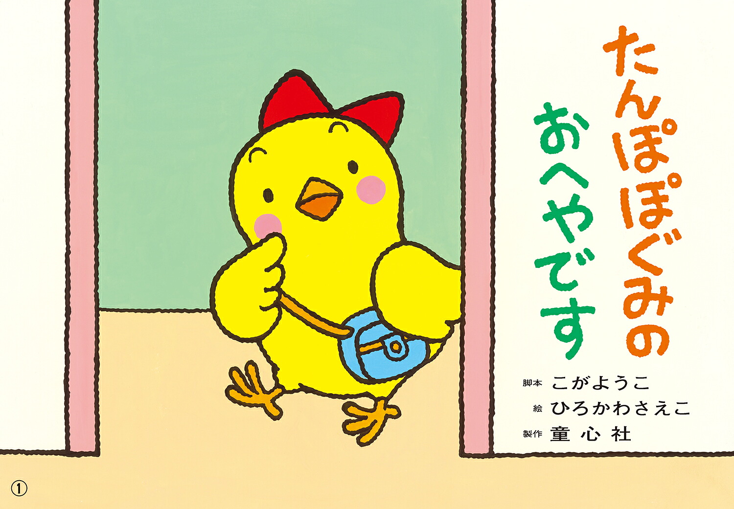 年少版認識かみしばいいろとかたち（全6巻）[和歌山静子]