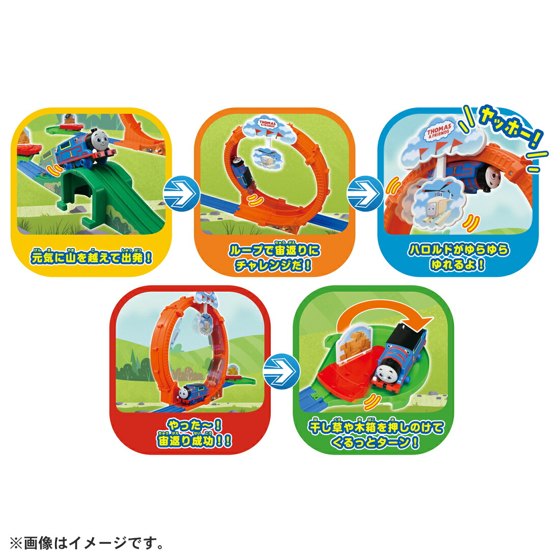 GOGOトーマス　ぐるっと宙返り！わくわくプレイランド