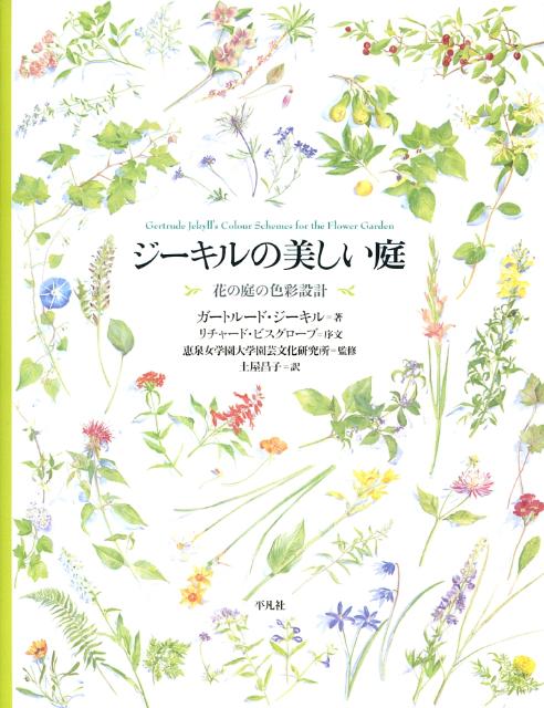 楽天ブックス: ジーキルの美しい庭 - 花の庭の色彩設計