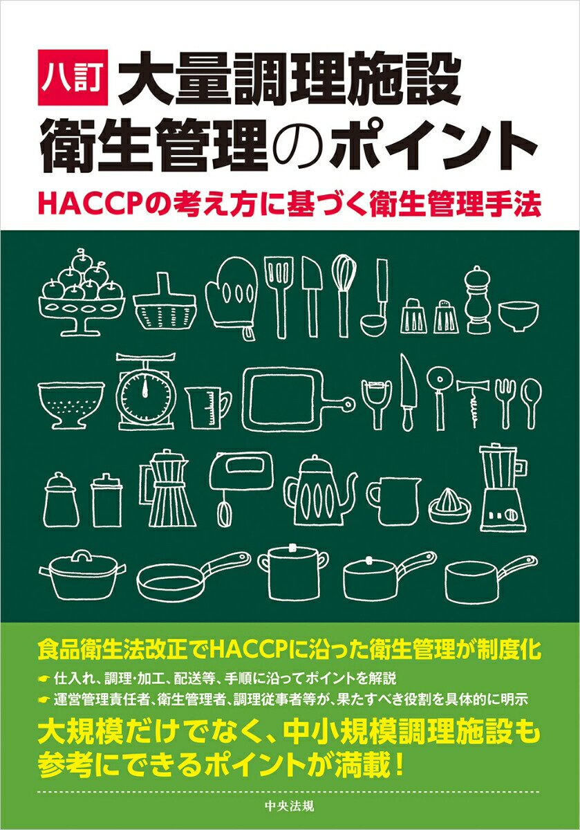 Ȭ������Ĵ�����߱��������Υݥ����HACCP�ιͤ����˴�Ť�����������ˡ