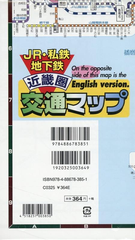 楽天ブックス: 近畿圏交通マップ - JR・私鉄・地下鉄