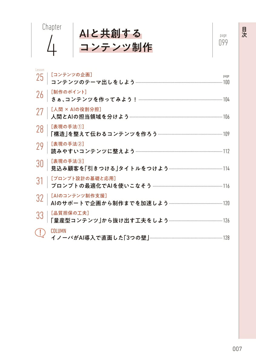 いちばんやさしいAI時代のコンテンツマーケティングの教本人気講師が教える「信頼される」企業になるための情報戦略（いちばんやさしい教本）[宗像淳]